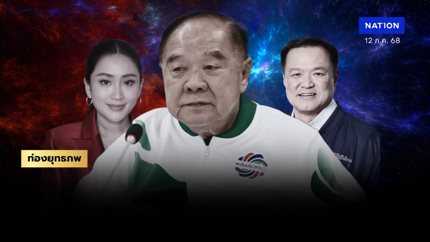 เบื้องลึก “ประวิตร” พลิกสู้ “อนุทิน-แพทองธาร” สมัยหน้าอีสานตลาดแตก