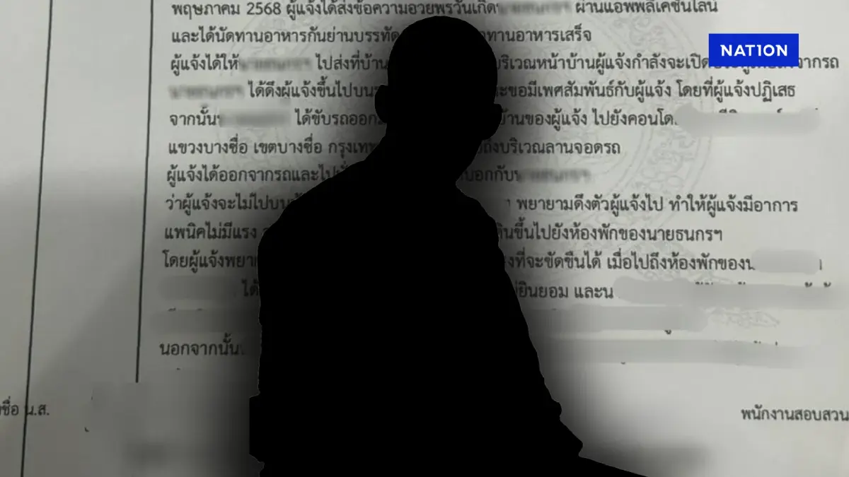 เปิดพฤติการณ์ สว.คนดัง ล่วงละเมิด สาวที่ปรึกษาอนุ กมธ.