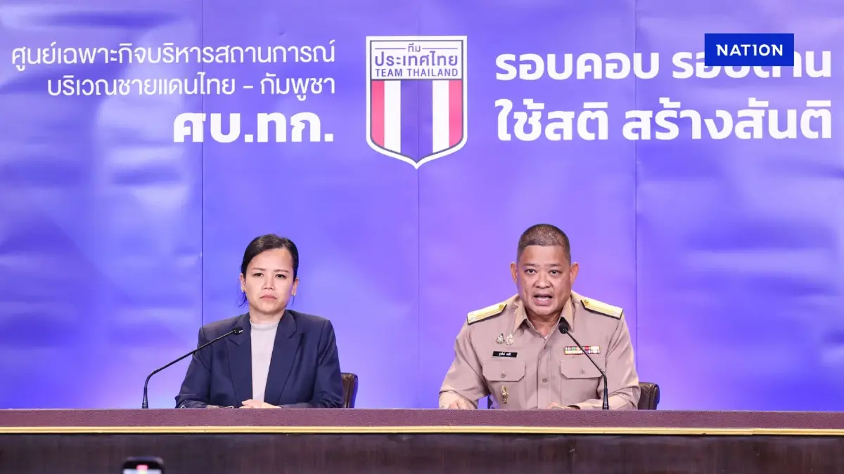 ศบ.ทก. เผย มอบ ผบ.สส. คุมกำลังสั่งการทางทหาร ยกระดับตอบโต้ กัมพูชา ศบ.ทก. เผย มอบ ผบ.สส. คุมกำลังสั่งการทางทหาร ยกระดับตอบโต้ กัมพูชา