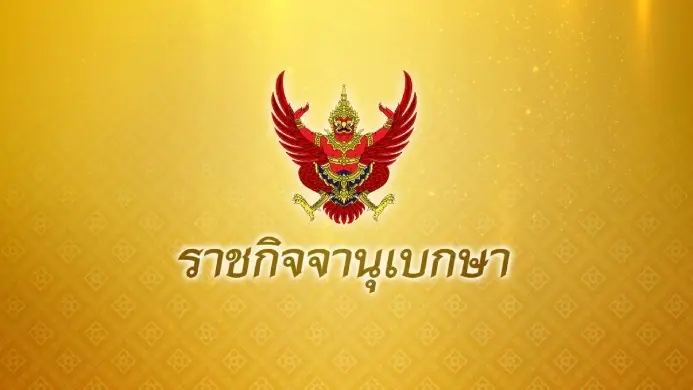 ราชกิจจาฯ ประกาศ เลื่อนพระอิสริยยศ สมเด็จพระสังฆราช องค์ที่ 11 เป็น "สมเด็จพระมหาสมณเจ้า" ราชกิจจาฯ ประกาศ เลื่อนพระอิสริยยศ สมเด็จพระสังฆราช องค์ที่ 11 เป็น "สมเด็จพระมหาสมณเจ้า"