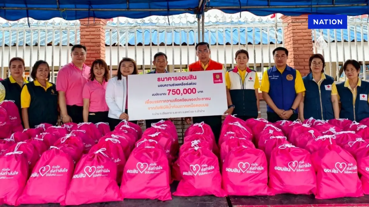 ออมสิน มอบเงิน 7.5 แสนบาท ช่วยประชาชนน้ำท่วม 5 จังหวัดภาคเหนือ ออมสิน มอบเงิน 7.5 แสนบาท ช่วยประชาชนน้ำท่วม 5 จังหวัดภาคเหนือ