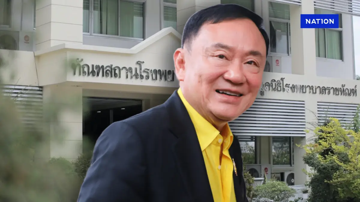 ศาลไต่สวนพยานคดีชั้น 14 กลุ่มหมอ พยาบาล ยันเห็น "ทักษิณ" ใส่ชุด นช. ศาลไต่สวนพยานคดีชั้น 14 กลุ่มหมอ พยาบาล ยันเห็น "ทักษิณ" ใส่ชุด นช.