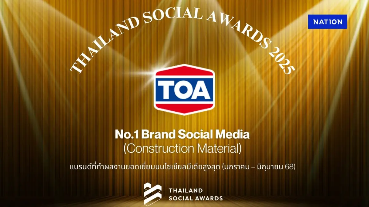 TOA คว้าอันดับ 1 จาก Thailand Social Awards แบรนด์ที่ทำผลงานบนโซเชียลมีเดียสูงสุดในกลุ่มธุรกิจวัสดุก่อสร้าง