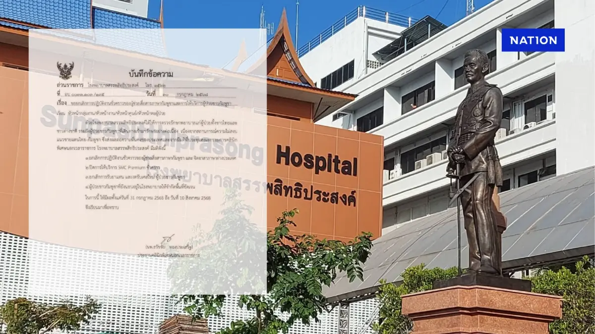 รพ.สรรพสิทธิประสงค์ จ.อุบลฯ งดรับเคสใหม่ผู้ป่วยชาวกัมพูชา