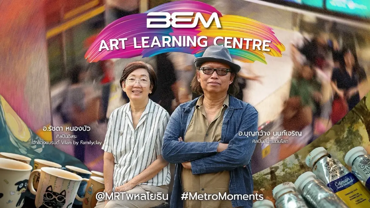 BEM ผนึกศิลปินสีน้ำระดับโลก ปรับโฉม BEM Art Learning Centre ใต้ MRT พหลโยธิน BEM ผนึกศิลปินสีน้ำระดับโลก ปรับโฉม BEM Art Learning Centre ใต้ MRT พหลโยธิน