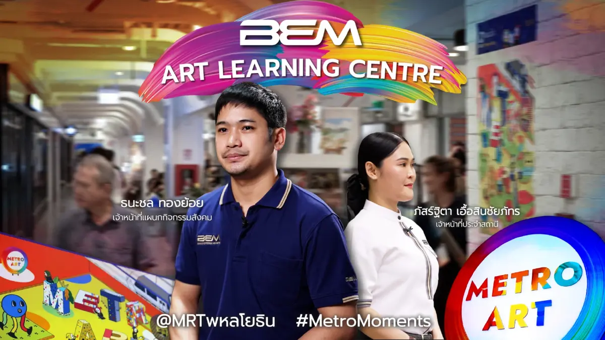 BEM ตอนที่ 2 ศิลปะฮีลใจ