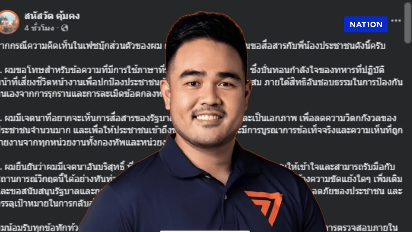 “สหัสวัต คุ้มคง” โพสต์แจงหลังวิจารณ์กองทัพรุนแรง จนทัวร์ลงหนัก “สหัสวัต คุ้มคง” โพสต์แจงหลังวิจารณ์กองทัพรุนแรง จนทัวร์ลงหนัก