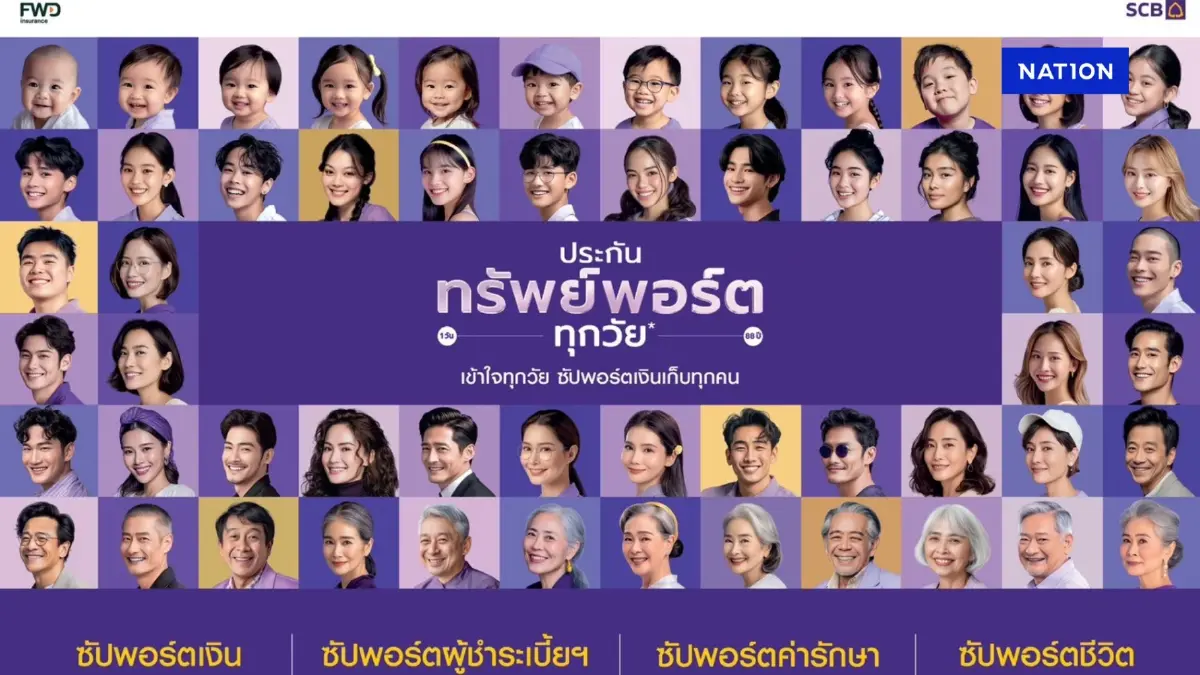 ไทยพาณิชย์จับเทรนด์ตลาด Hyper-Personalization เปิดตัว “ประกันทรัพย์พอร์ตทุกวัย*” ตอบโจทย์ 88 ความต้องการที่แตกต่างอย่างลึกซึ้งของคน 88 วัย