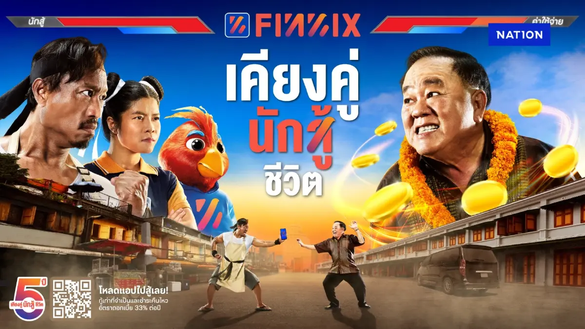 ฟินนิกซ์​​ ชูอนุมัติไวสุดใน 5 วิ ปฏิวัติวงการแอปเงินด่วน