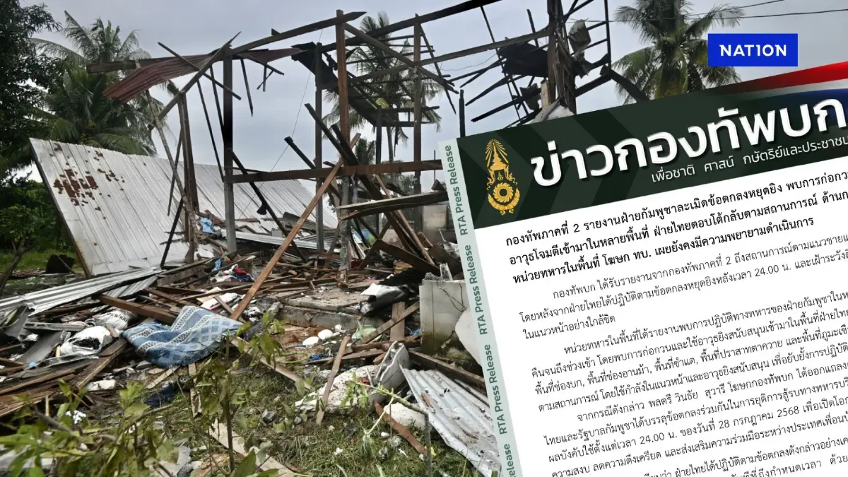 ไม่จริงใจ! ทภ.2 พบกัมพูชาละเมิดข้อตกลงหยุดยิงต่อเนื่อง ไม่จริงใจ! ทภ.2 พบกัมพูชาละเมิดข้อตกลงหยุดยิงต่อเนื่อง