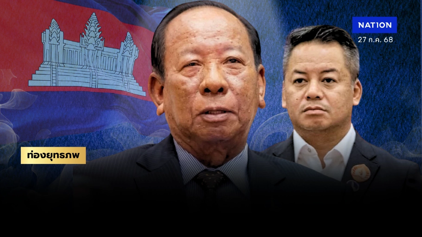 “เตีย บัญ” กบดาน “เตีย เซ็ยฮา” คุมทัพ จับตากัมพูชาหลังจบศึกชายแดน