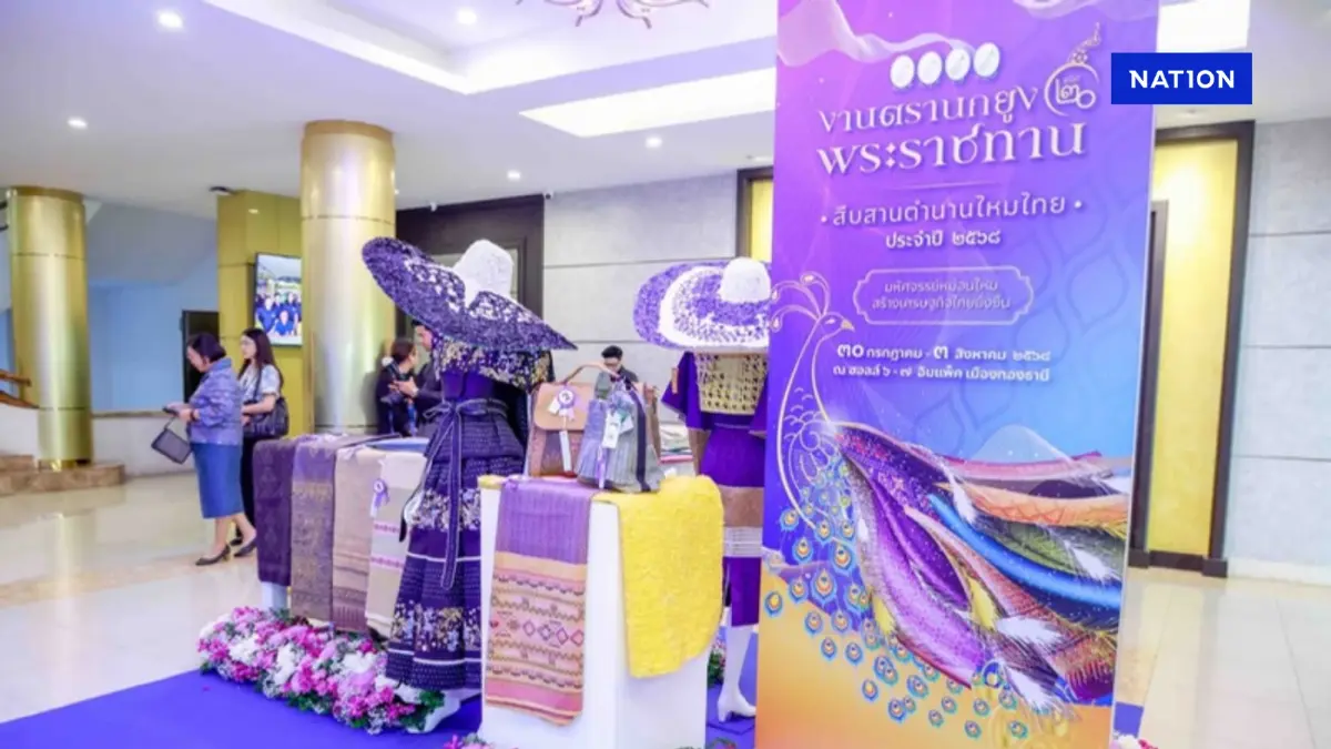 กรมหม่อนไหม ชวนร่วมงาน “ตรานกยูงพระราชทาน สืบสานตำนานไหมไทย" กรมหม่อนไหม ชวนร่วมงาน “ตรานกยูงพระราชทาน สืบสานตำนานไหมไทย"