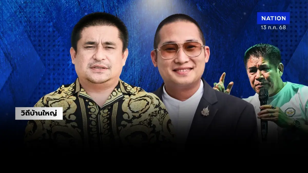 บ้านใหม่ “เสี่ยดำ-อ.ลิ้ง” พันธุ์ใจถึงพึ่งได้ “ธรรมนัส” ปั้นลุยเมืองมุก-กาฬสินธุ์