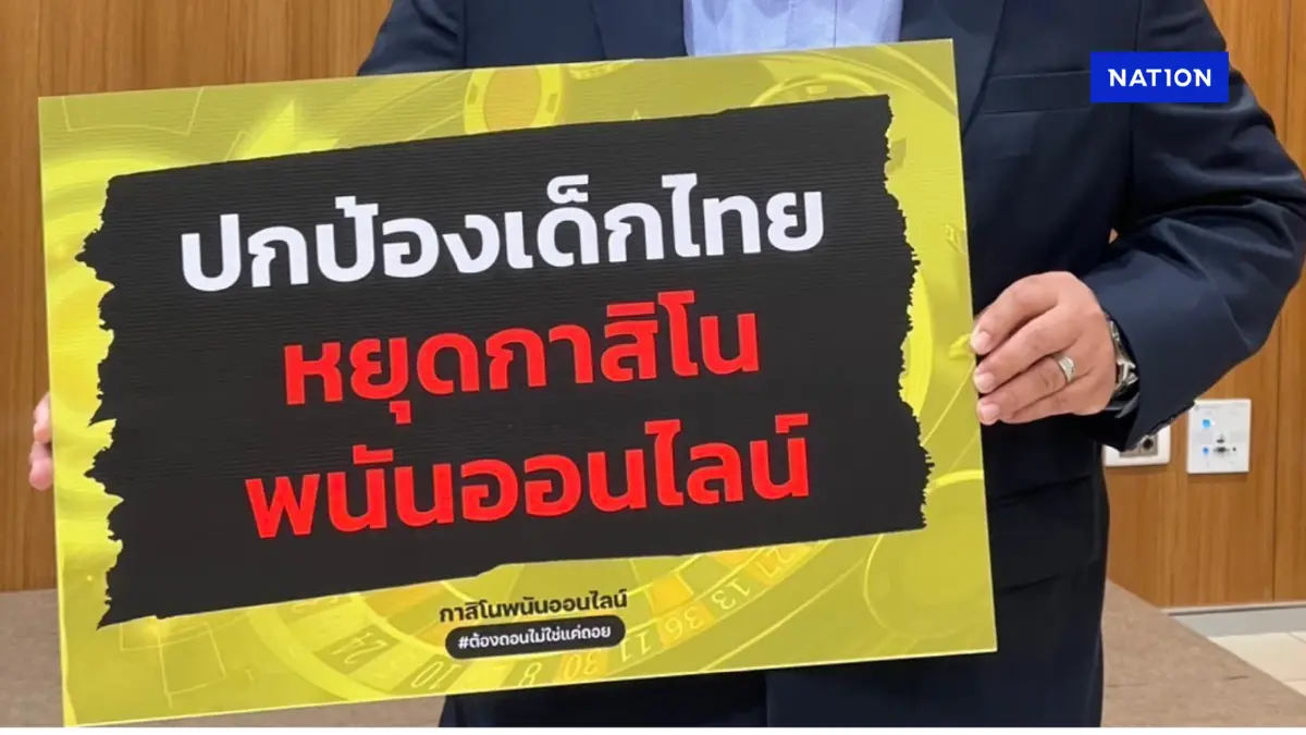 "ถอนฟืนออกจากกองไฟ" ขอบคุณสภาฯ ค้าน-รัฐบาล ยอมถอน"ร่างกม.เอ็นฯคอมเพล็กซ์"