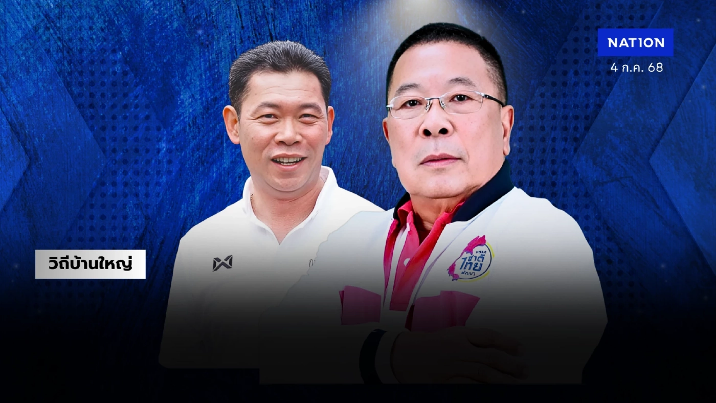 หมอหมวย “อนุชา” ประคองซุ้ม “สะสมทรัพย์” ทางรอดบ้านใหญ่นครปฐม