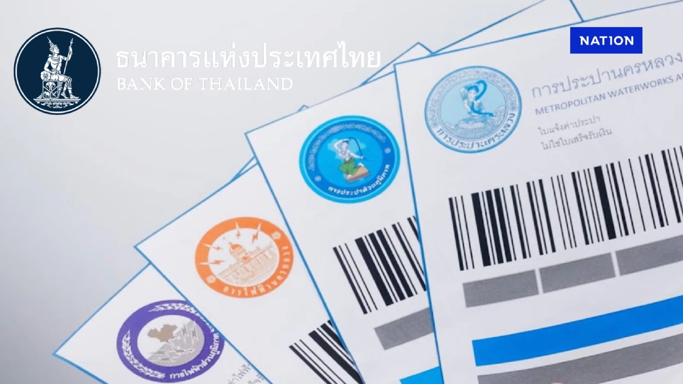 ธปท. เปิดบริการขอประวัติจ่าย ‘ค่าน้ำ-ค่าไฟ’ ใช้ยื่นกู้ได้