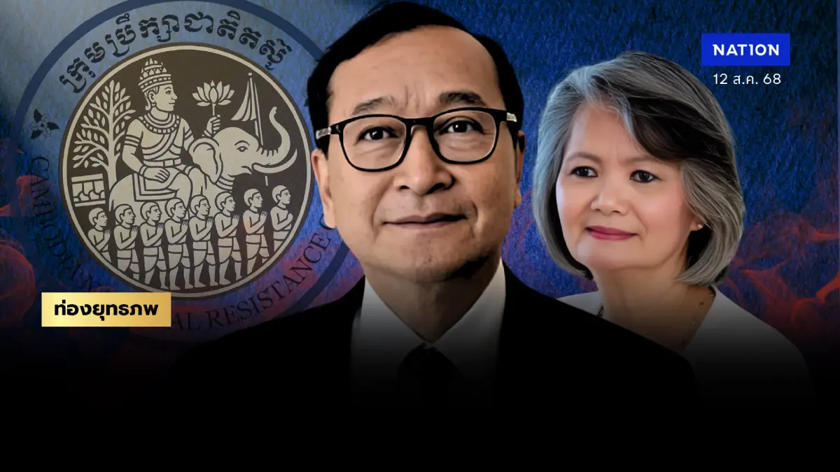 เคลื่อนทัพ “สมรังสี” รวมใจเขมรนอกโค่น “ฮุนเซน” โทษฐานพาชาติพ่ายสยาม