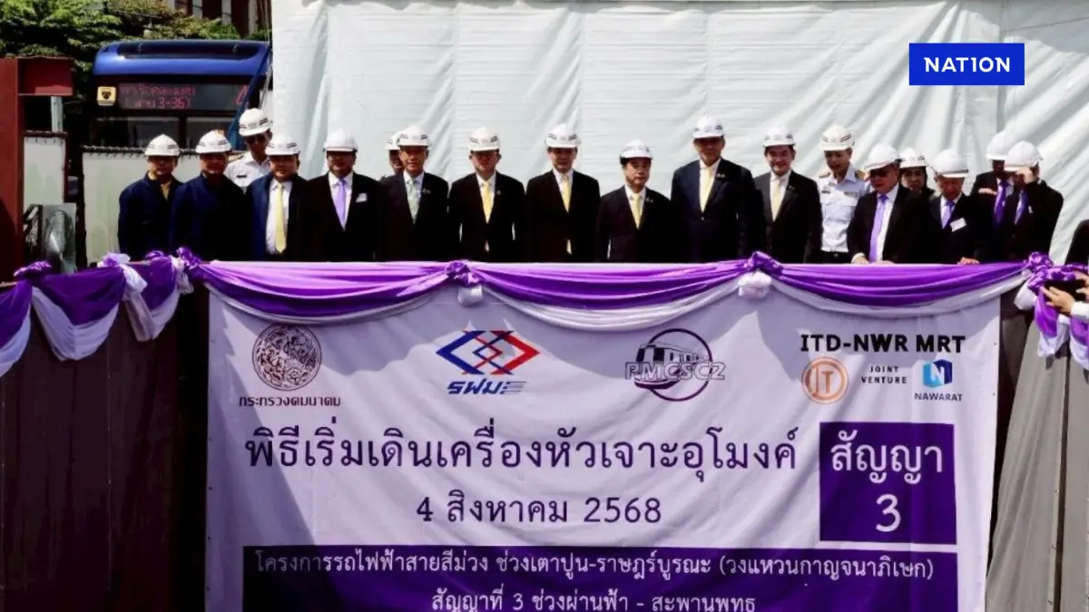 คมนาคมเร่งรถไฟฟ้าสายสีม่วงเปิดให้บริการตลอดสายภายในปี 73 คมนาคมเร่งรถไฟฟ้าสายสีม่วงเปิดให้บริการตลอดสายภายในปี 73