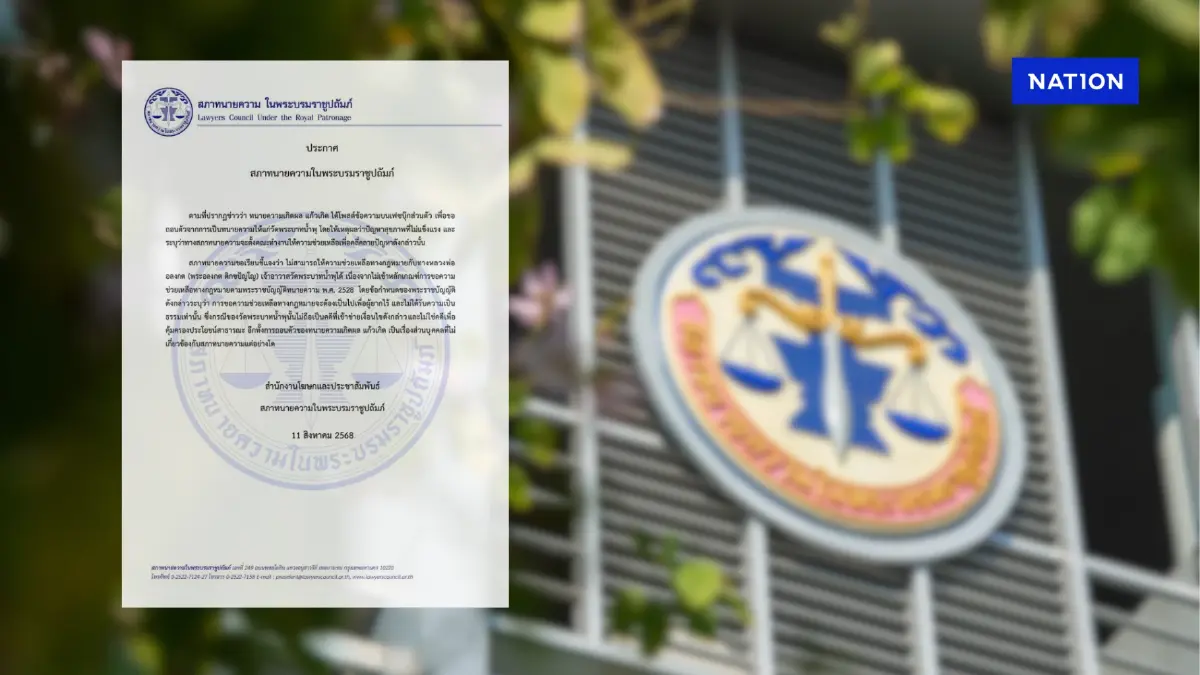 สภาทนายความ เเจง ไม่รับช่วยเหลือคดี “เจ้าอาวาสวัดพระบาทน้ำพุ”