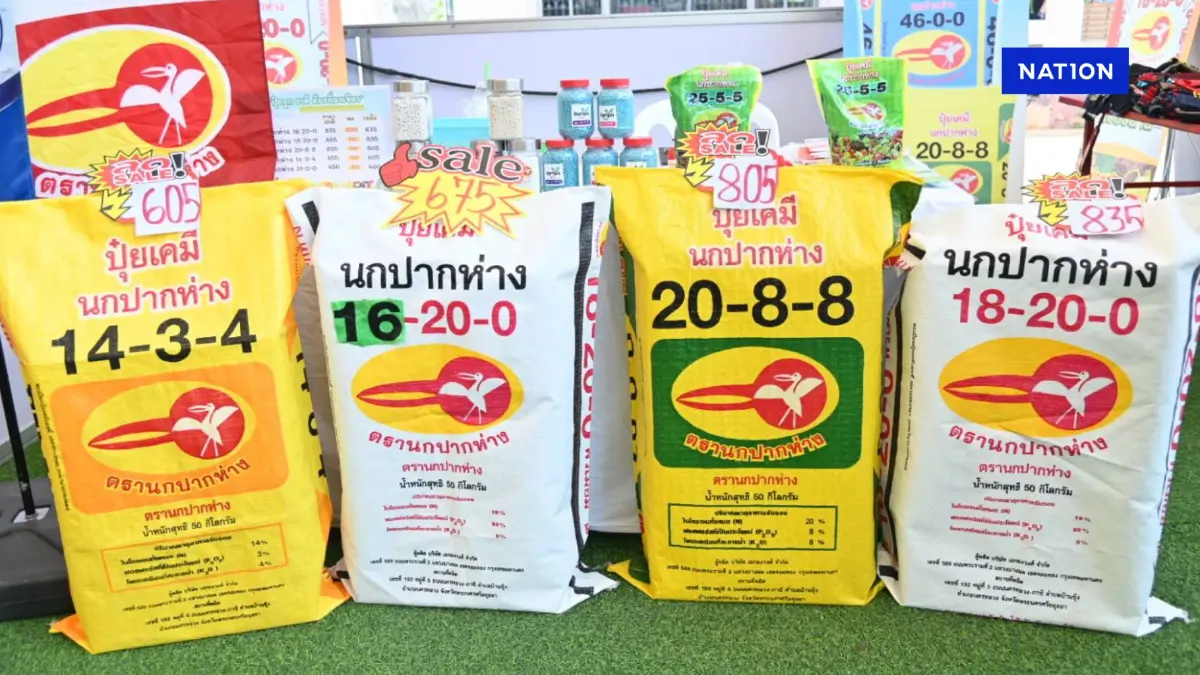 พาณิชย์ Kick Off ธงเขียว by DIT ขายปุ๋ยถูก ยาดี ลดสูงสุด 60% พาณิชย์ Kick Off ธงเขียว by DIT ขายปุ๋ยถูก ยาดี ลดสูงสุด 60%