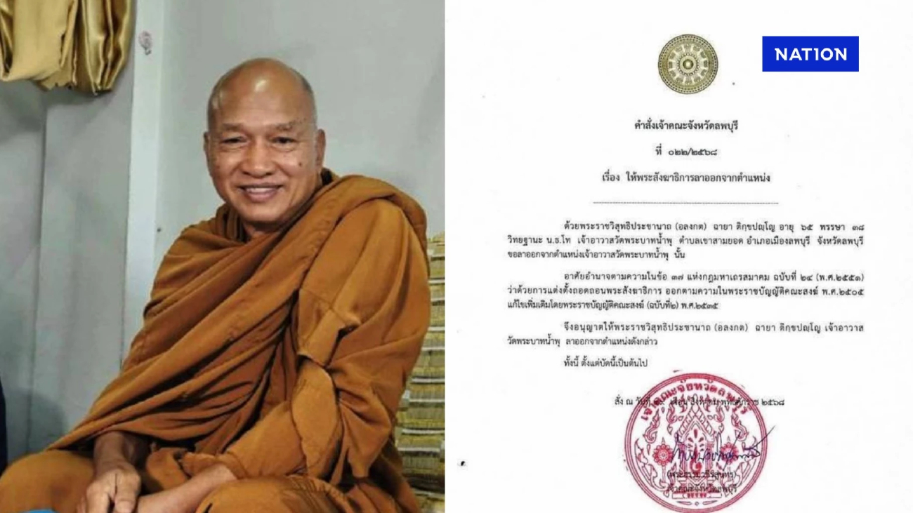 ด่วน! คำสั่งเจ้าคณะให้ "หลวงพ่ออลงกต" พ้นตำแหน่งเจ้าอาวาสวัดพระบาทน้ำพุ