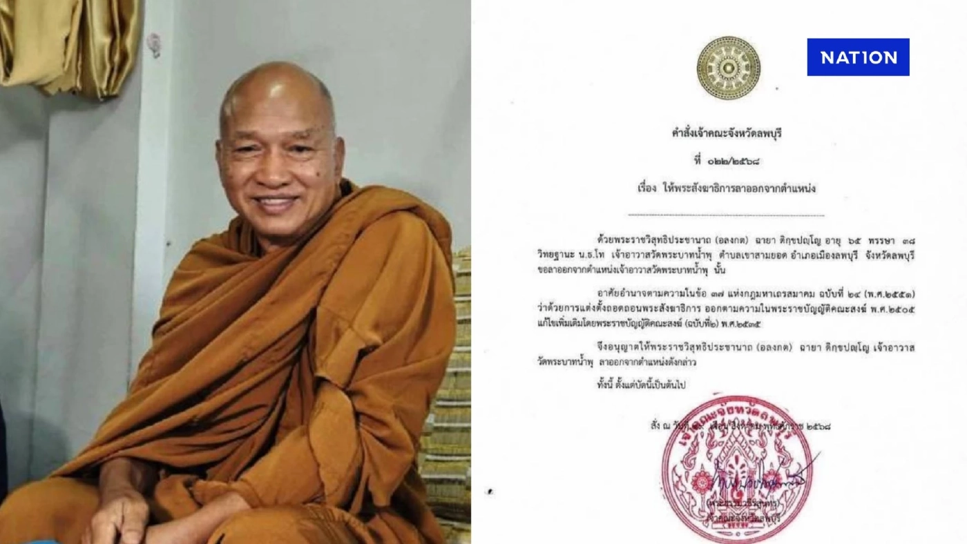 ด่วน! คำสั่งเจ้าคณะให้ "หลวงพ่ออลงกต" พ้นตำแหน่งเจ้าอาวาสวัดพระบาทน้ำพุ