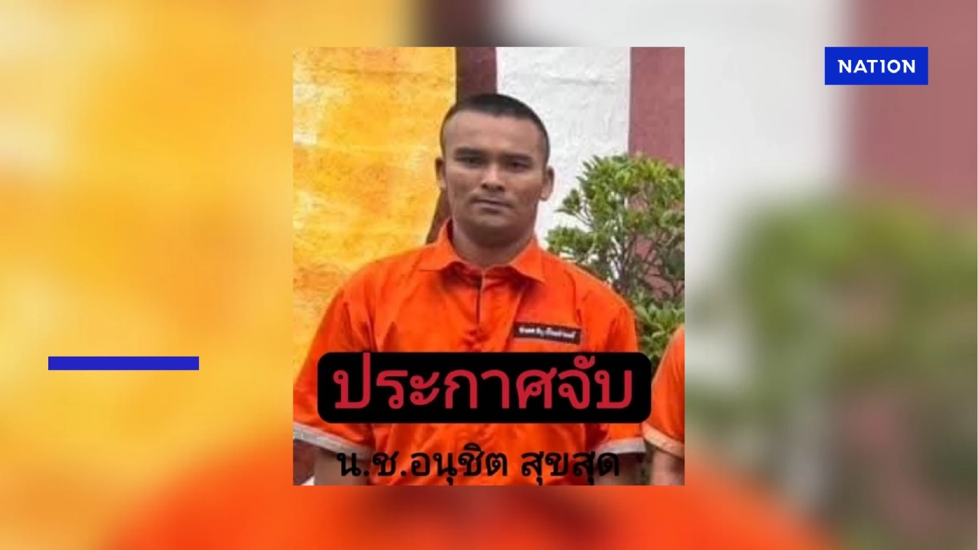 ด่วน ประกาศตามจับ นช.หลบหนีจากเรือนจำนนทบุรี ด่วน ประกาศตามจับ นช.หลบหนีจากเรือนจำนนทบุรี