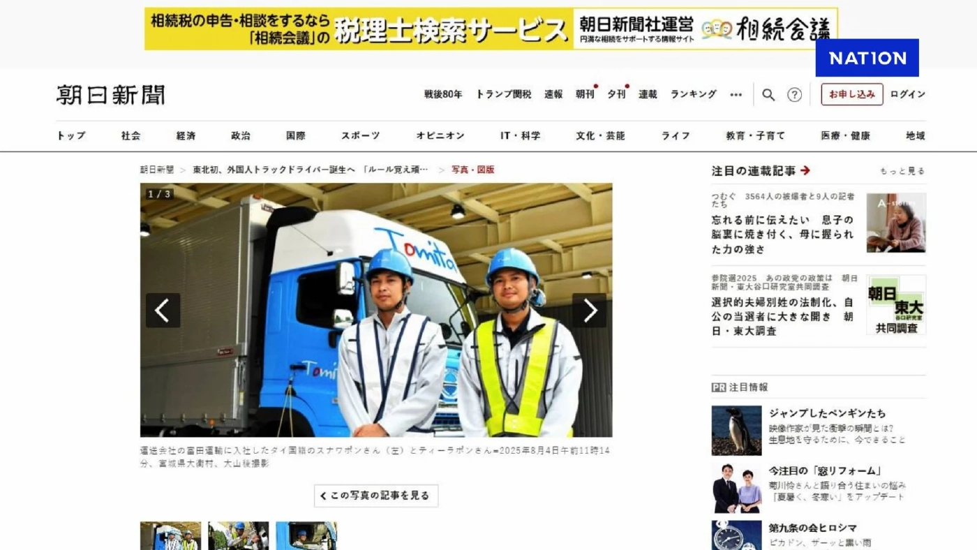 สื่อญี่ปุ่น ชูข่าว 2 หนุ่มไทย สร้างชื่อ บินลัดฟ้ามา "ขับรถบรรทุก" ในภาคอุตสาหกรรมโลจิสติกส์