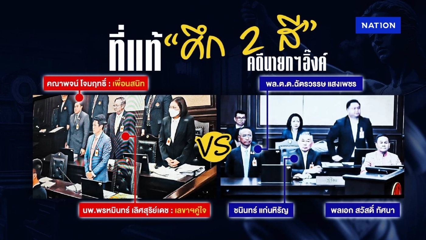 ที่แท้ “ศึก 2 สี” เดิมพันเก้าอี้คดี "นายกฯอิ๊งค์" ทนายตระกูล "การเมืองบุรีรัมย์" พรึ่บ! ที่แท้ “ศึก 2 สี” เดิมพันเก้าอี้คดี "นายกฯอิ๊งค์" ทนายตระกูล "การเมืองบุรีรัมย์" พรึ่บ!