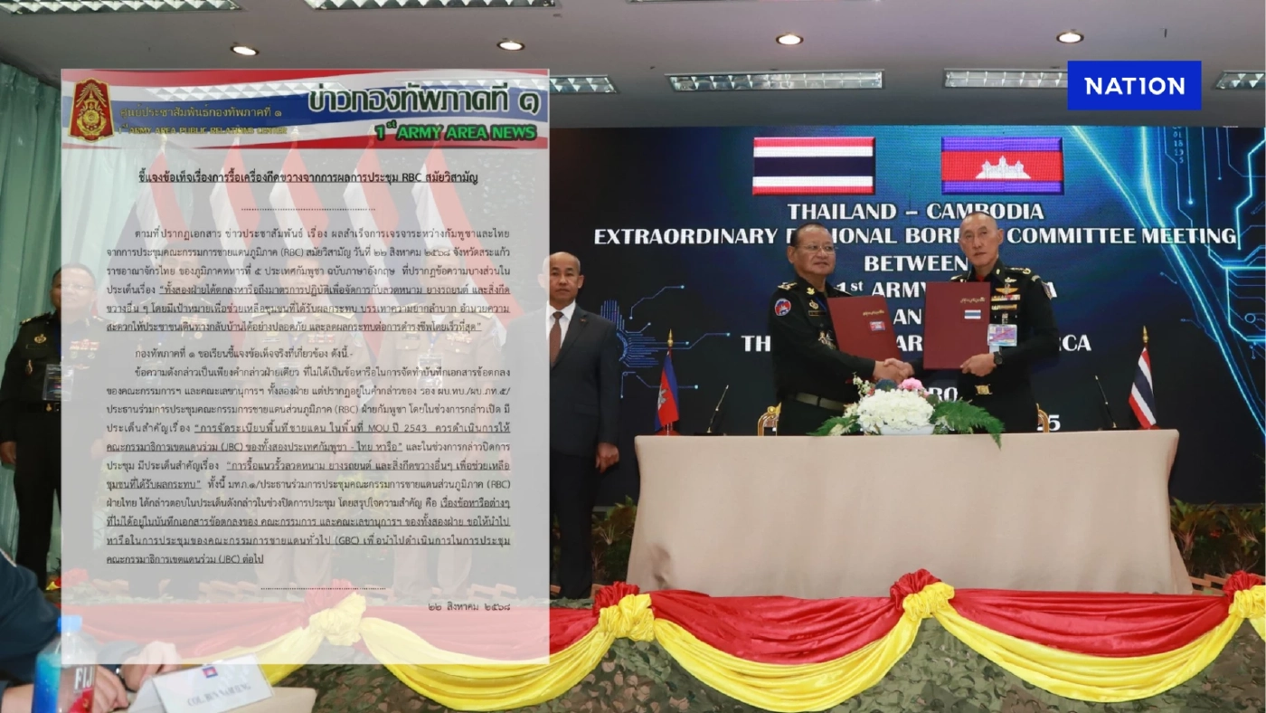 ทัพภาค 1 รับ กัมพูชา พูดถึงการรื้อลวดหนาม ในวงประชุม RBC ทัพภาค 1 รับ กัมพูชา พูดถึงการรื้อลวดหนาม ในวงประชุม RBC