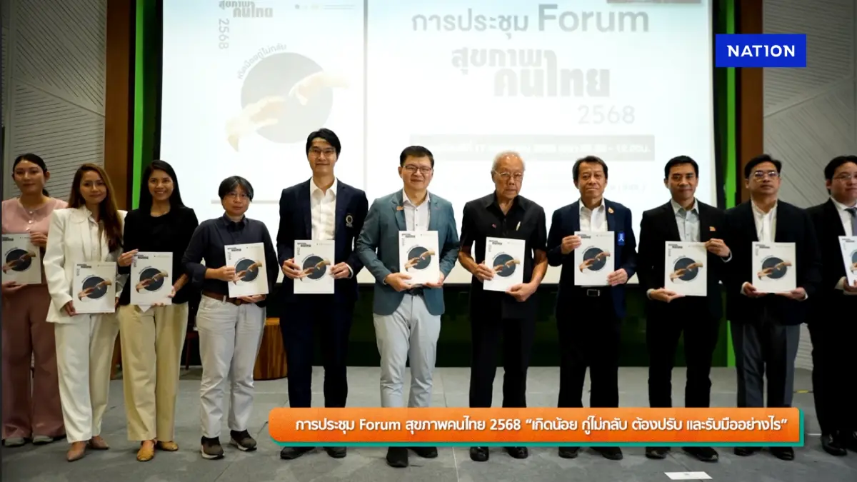 การประชุม Forum สุขภาพคนไทย 2568 “เกิดน้อย อยู่ไม่กล้า ต้องปรับ และรับมืออย่างไร” การประชุม Forum สุขภาพคนไทย 2568 “เกิดน้อย อยู่ไม่กล้า ต้องปรับ และรับมืออย่างไร”