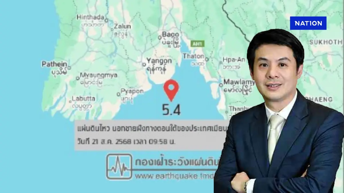 เปิดสาเหตุ แผ่นดินไหวขนาด 5.4 จาก "เมียนมา" ต่ออาคารสูงในกรุงเทพฯ เปิดสาเหตุ แผ่นดินไหวขนาด 5.4 จาก "เมียนมา" ต่ออาคารสูงในกรุงเทพฯ