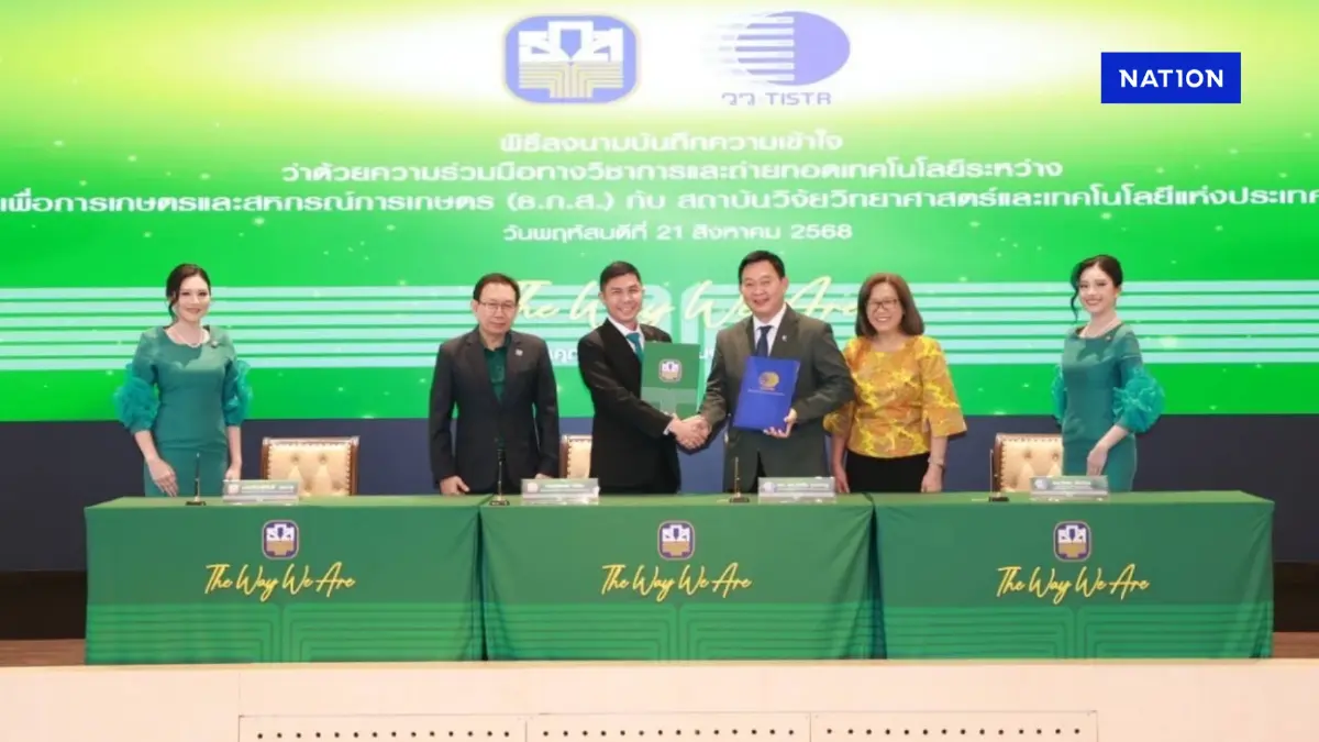 ธ.ก.ส. ผนึก วว. MOU ร่วมมือทางวิชาการ เพิ่มศักยภาพเกษตรกรไทย ธ.ก.ส. ผนึก วว. MOU ร่วมมือทางวิชาการ เพิ่มศักยภาพเกษตรกรไทย