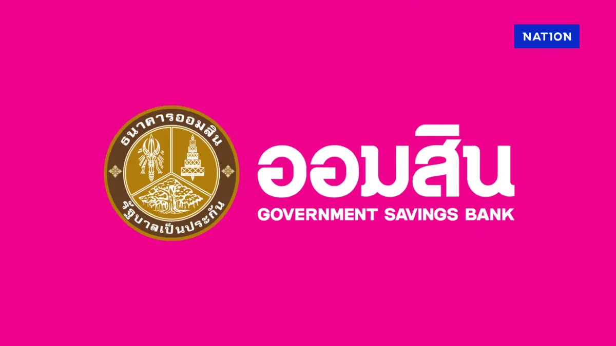 ออมสิน ประกาศลดดอกเบี้ยเงินกู้ทุกประเภท 0.25% มีผล 15 ส.ค. 68 ออมสิน ประกาศลดดอกเบี้ยเงินกู้ทุกประเภท 0.25% มีผล 15 ส.ค. 68