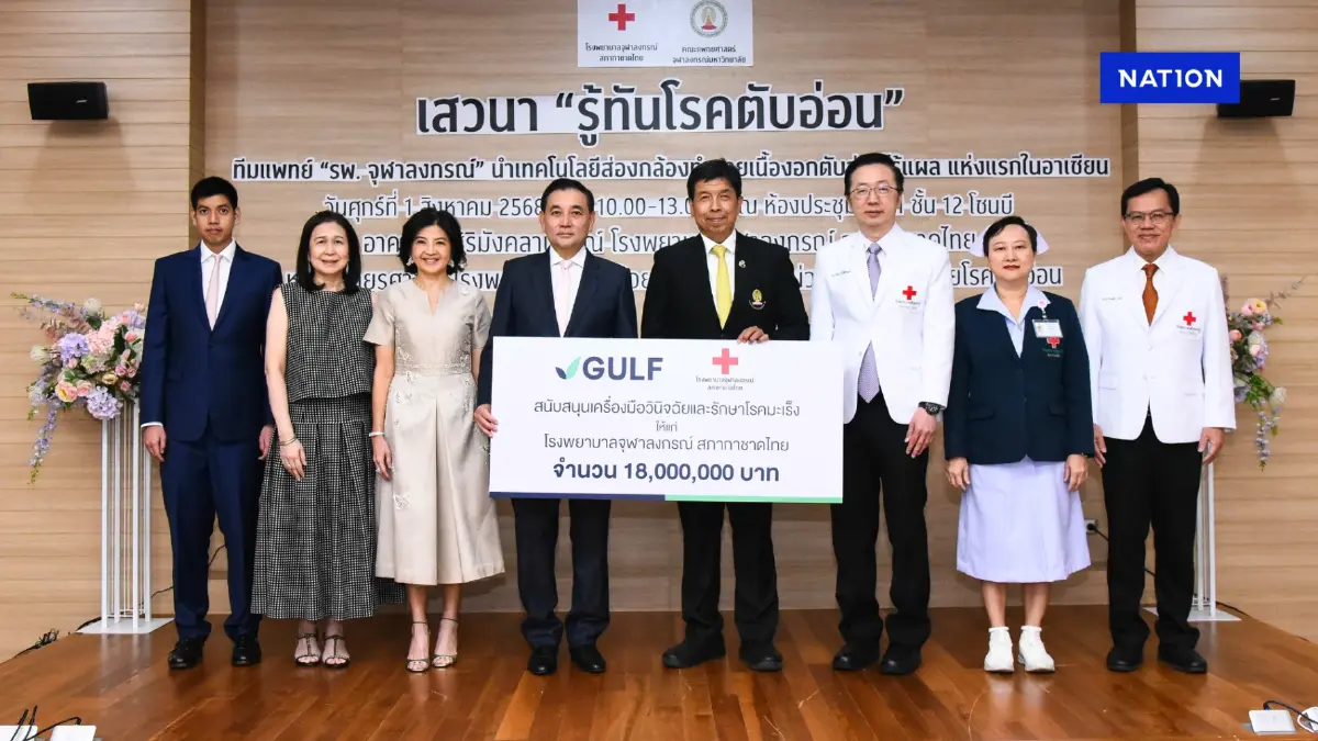 “กัลฟ์” หนุน รพ.จุฬาฯ จัดหาส่องกล้องทำลายเนื้องอกตับอ่อนไร้แผล แห่งแรกในอาเซียน “กัลฟ์” หนุน รพ.จุฬาฯ จัดหาส่องกล้องทำลายเนื้องอกตับอ่อนไร้แผล แห่งแรกในอาเซียน