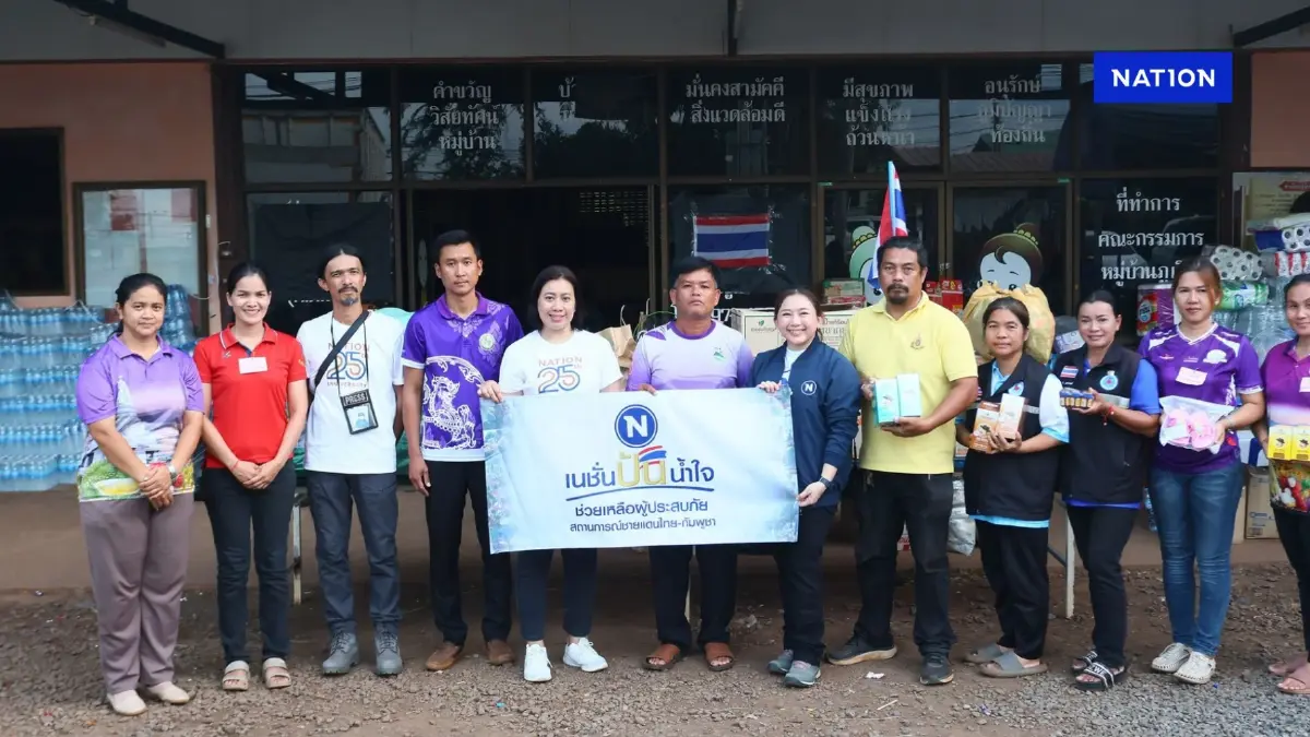 เนชั่นกรุ๊ป ร่วมกับ มูลนิธิเนชั่น เดินหน้าเนชั่นปันน้ำใจ ช่วยผู้ประสบภัยชายแดน