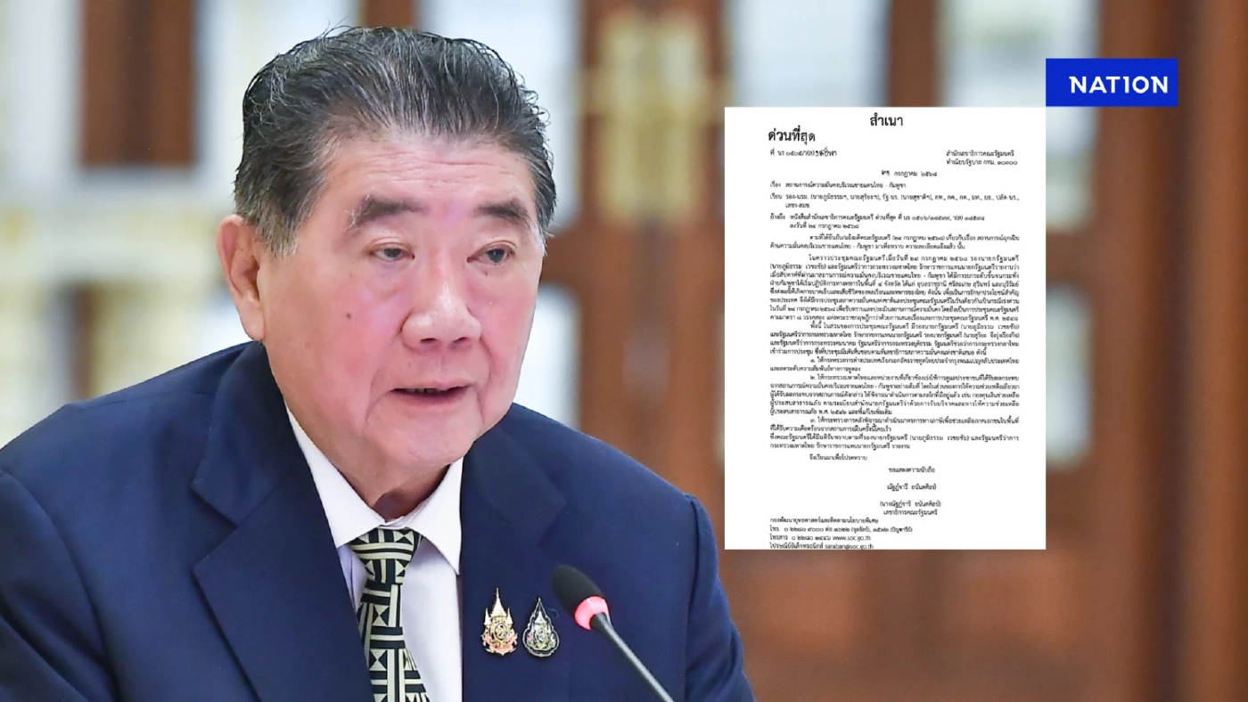 เปิดเอกสาร ข้อสั่งการ "ภูมิธรรม" ท่ามกลางสถานการณ์ความขัดแย้ง"ไทย-กัมพูชา" เปิดเอกสาร ข้อสั่งการ "ภูมิธรรม" ท่ามกลางสถานการณ์ความขัดแย้ง"ไทย-กัมพูชา"