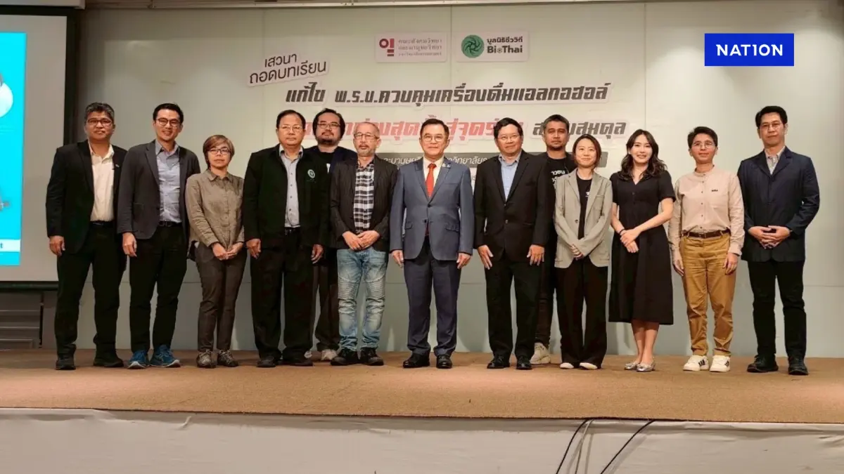 วงเสวนา ถอดบทเรียน แก้ไข พ.ร.บ.ควบคุมเครื่องดื่มแอลกอฮอล์ วงเสวนา ถอดบทเรียน แก้ไข พ.ร.บ.ควบคุมเครื่องดื่มแอลกอฮอล์