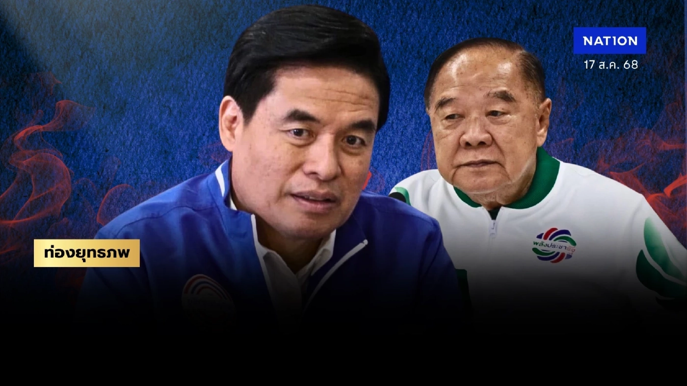 งูเห่าชากังราว “วราเทพ” ขยับลา “ประวิตร” หลังซุ้มมะขามหวานยึด พปชร.