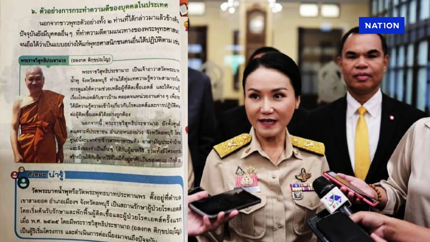 “รมว.นฤมล” สั่ง สพฐ.ลบเนื้อหา “อดีตพระอลงกต” ออกจาก แบบเรียนเสริม "ภาษาไทย ป.5"