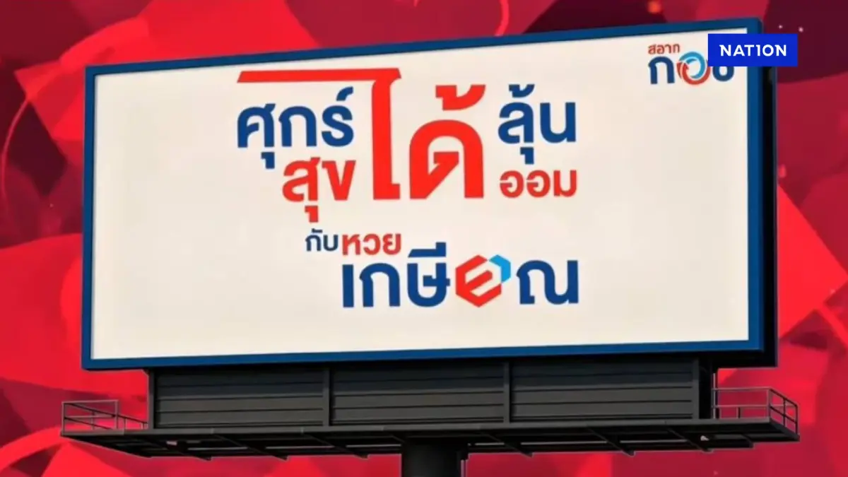 คลัง - กอช. ปล่อยมิวสิควิดีโอเพลง 'หวยเกษียณ' นวัตกรรมการออมใหม่ คลัง - กอช. ปล่อยมิวสิควิดีโอเพลง 'หวยเกษียณ' นวัตกรรมการออมใหม่