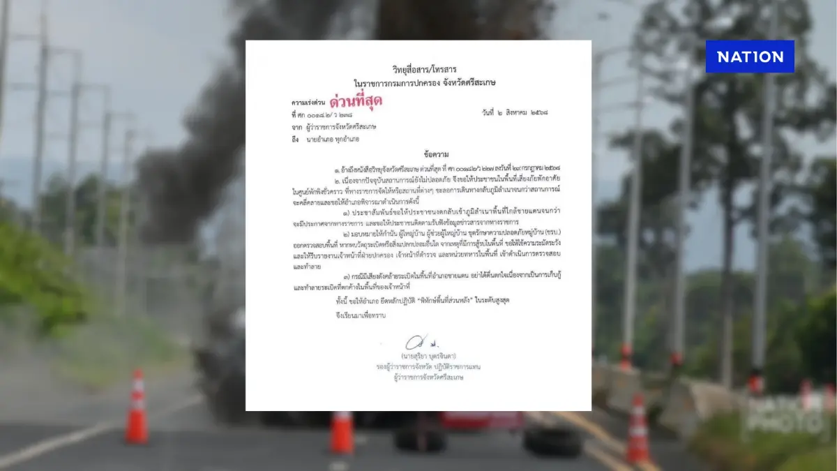 ผู้ว่าฯศรีสะเกษ ขอให้ชะลอกลับที่พักอาศัย เนื่องจากสถานการณ์ไม่ปลอดภัย ผู้ว่าฯศรีสะเกษ ขอให้ชะลอกลับที่พักอาศัย เนื่องจากสถานการณ์ไม่ปลอดภัย