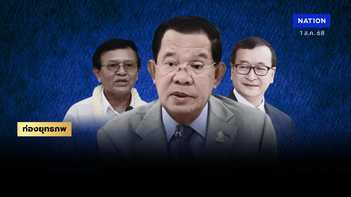 ฝ่ายแค้นรุก “ฮุนเซน” ปรองดองชาติ “สมรังสี” เขมรรวมใจพึ่งอินทรีขยี้ไทย ฝ่ายแค้นรุก “ฮุนเซน” ปรองดองชาติ “สมรังสี” เขมรรวมใจพึ่งอินทรีขยี้ไทย