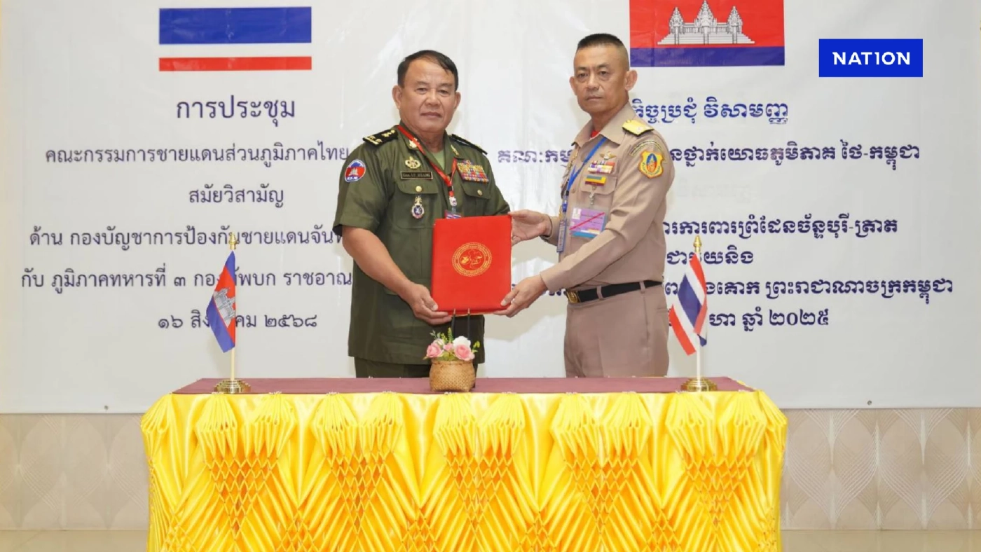 “ไทย–กัมพูชา” ถก RBC ชายแดนจันทบุรี-ตราด แต่กัมพูชายังไม่ตอบรับ “ไทย–กัมพูชา” ถก RBC ชายแดนจันทบุรี-ตราด แต่กัมพูชายังไม่ตอบรับ