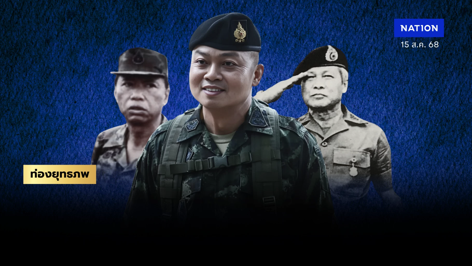 สแกนผบ.เหล่าทัพชุดใหม่ วางตัวแม่ทัพคุม อีสาน-ใต้