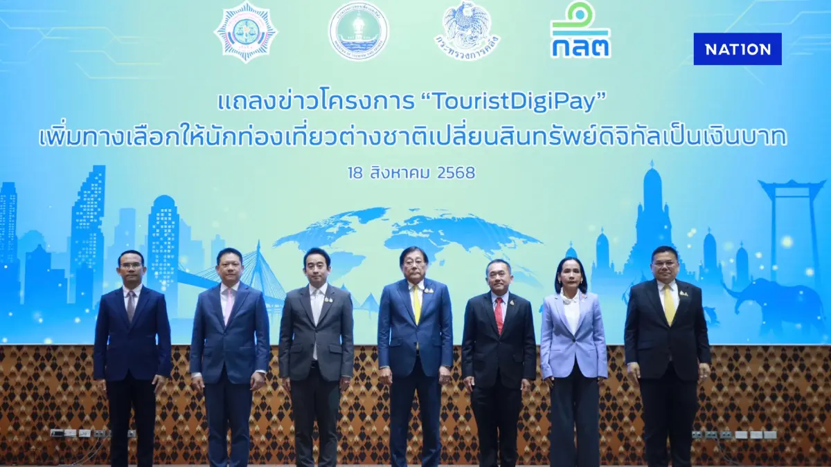 ก.ล.ต. ผนึก 3 หน่วยงาน เปิดตัว TouristDigiPay หนุนต่างชาติใช้จ่าย ก.ล.ต. ผนึก 3 หน่วยงาน เปิดตัว TouristDigiPay หนุนต่างชาติใช้จ่าย