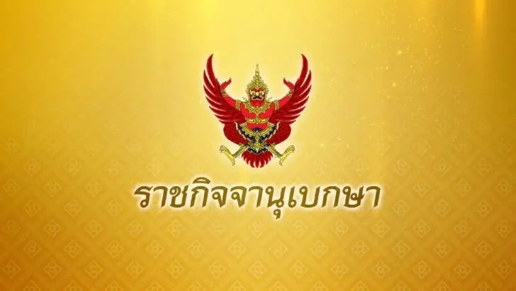 ราชกิจจานุเบกษาโปรดเกล้าฯแต่งตั้ง พ.ต.ต.สุริยา เป็น "เลขา ปปส." คนใหม่ ราชกิจจานุเบกษาโปรดเกล้าฯแต่งตั้ง พ.ต.ต.สุริยา เป็น "เลขา ปปส." คนใหม่