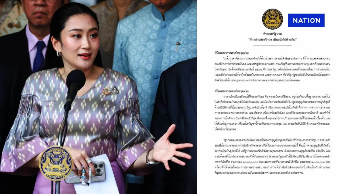 คำแถลงรัฐบาล "ก้าวผ่านสองวิกฤต เดินหน้าไปด้วยกัน" คำแถลงรัฐบาล "ก้าวผ่านสองวิกฤต เดินหน้าไปด้วยกัน"