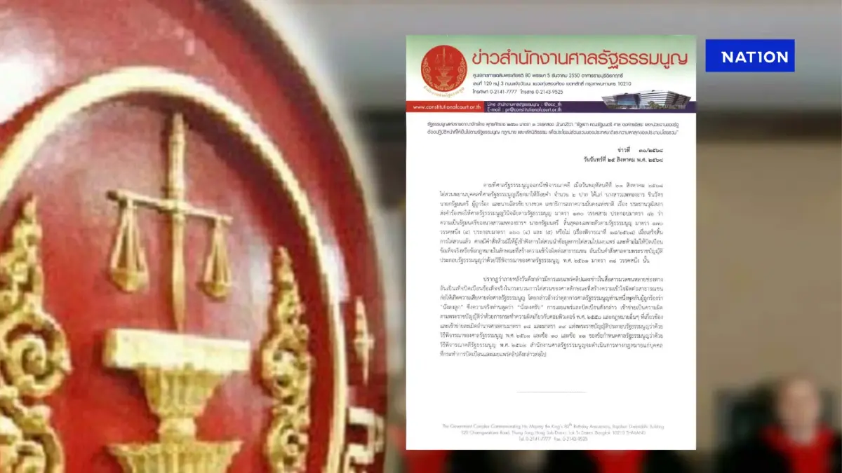 "ศาลรธน." แถลงเตรียมดำเนินคดี พวกปล่อยคลิป สร้างข่าวบิดเบือน ปม "นั่งลงลูก"