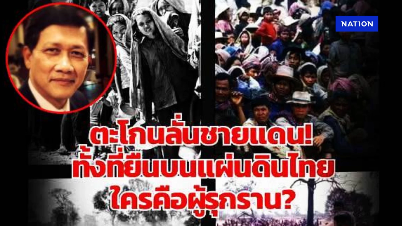 ตะโกนลั่นชายแดน! ทั้งที่ยืนบนแผ่นดินไทย “เนรคุณ” ต่อแผ่นดินที่เคยช่วยเหลืออย่างแท้จริง